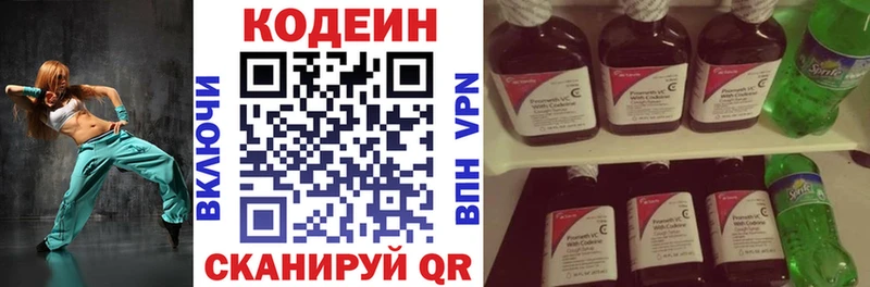 Codein напиток Lean (лин)  Фрязино 